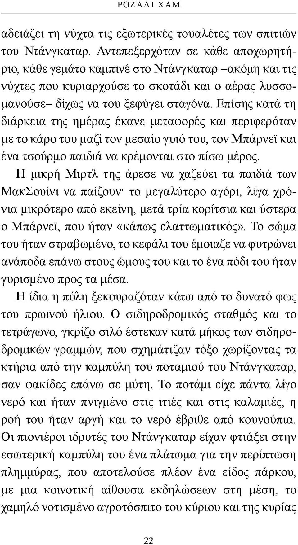 Επίσης κατά τη διάρκεια της ημέρας έκανε μεταφορές και περιφερόταν με το κάρο του μαζί τον μεσαίο γυιό του, τον Μπάρνεϊ και ένα τσούρμο παιδιά να κρέμονται στο πίσω μέρος.