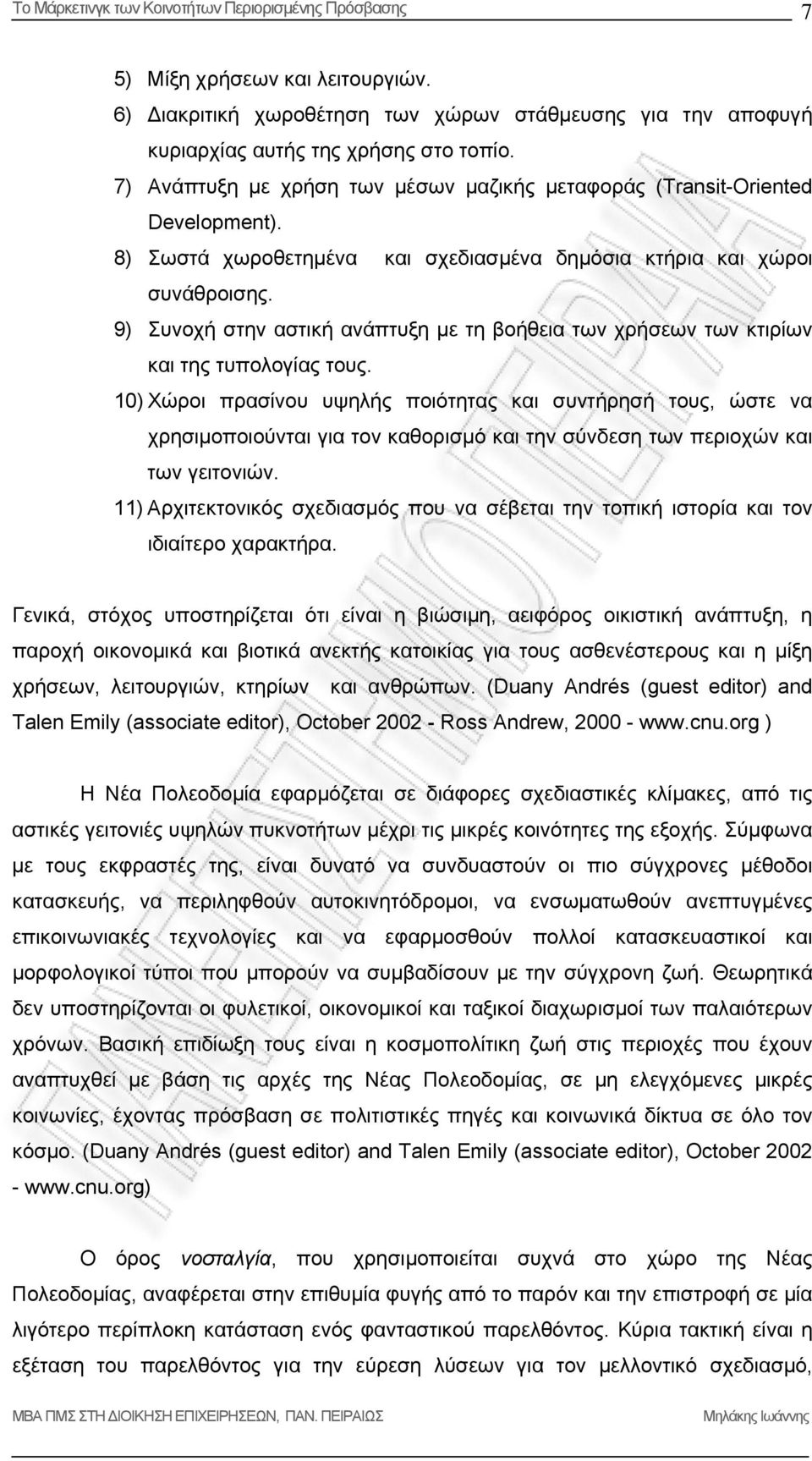 9) Συνοχή στην αστική ανάπτυξη με τη βοήθεια των χρήσεων των κτιρίων και της τυπολογίας τους.