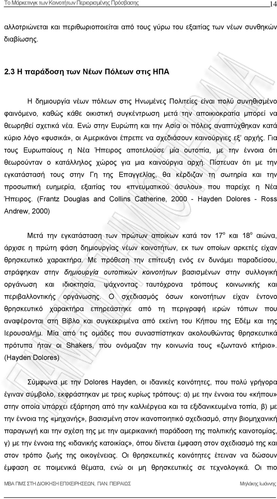 σχετικά νέα. Ενώ στην Ευρώπη και την Ασία οι πόλεις αναπτύχθηκαν κατά κύριο λόγο «φυσικά», οι Αμερικάνοι έπρεπε να σχεδιάσουν καινούργιες εξ αρχής.