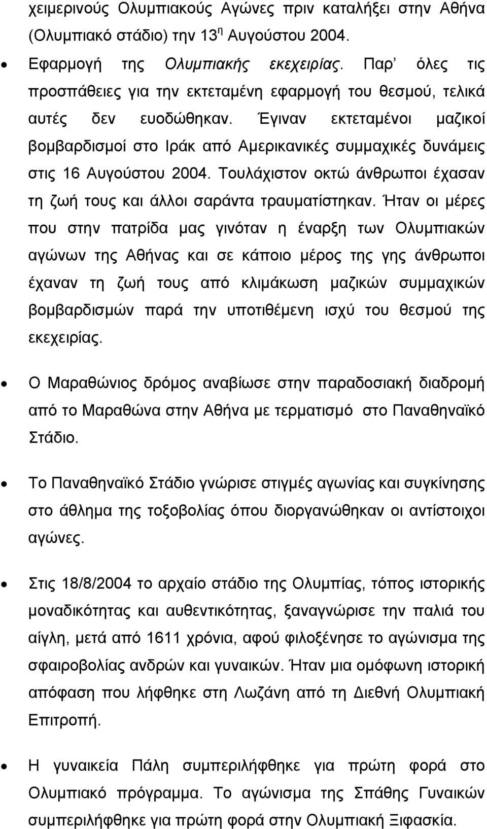 Έγιναν εκτεταμένοι μαζικοί βομβαρδισμοί στο Ιράκ από Αμερικανικές συμμαχικές δυνάμεις στις 16 Αυγούστου 2004. Τουλάχιστον οκτώ άνθρωποι έχασαν τη ζωή τους και άλλοι σαράντα τραυματίστηκαν.