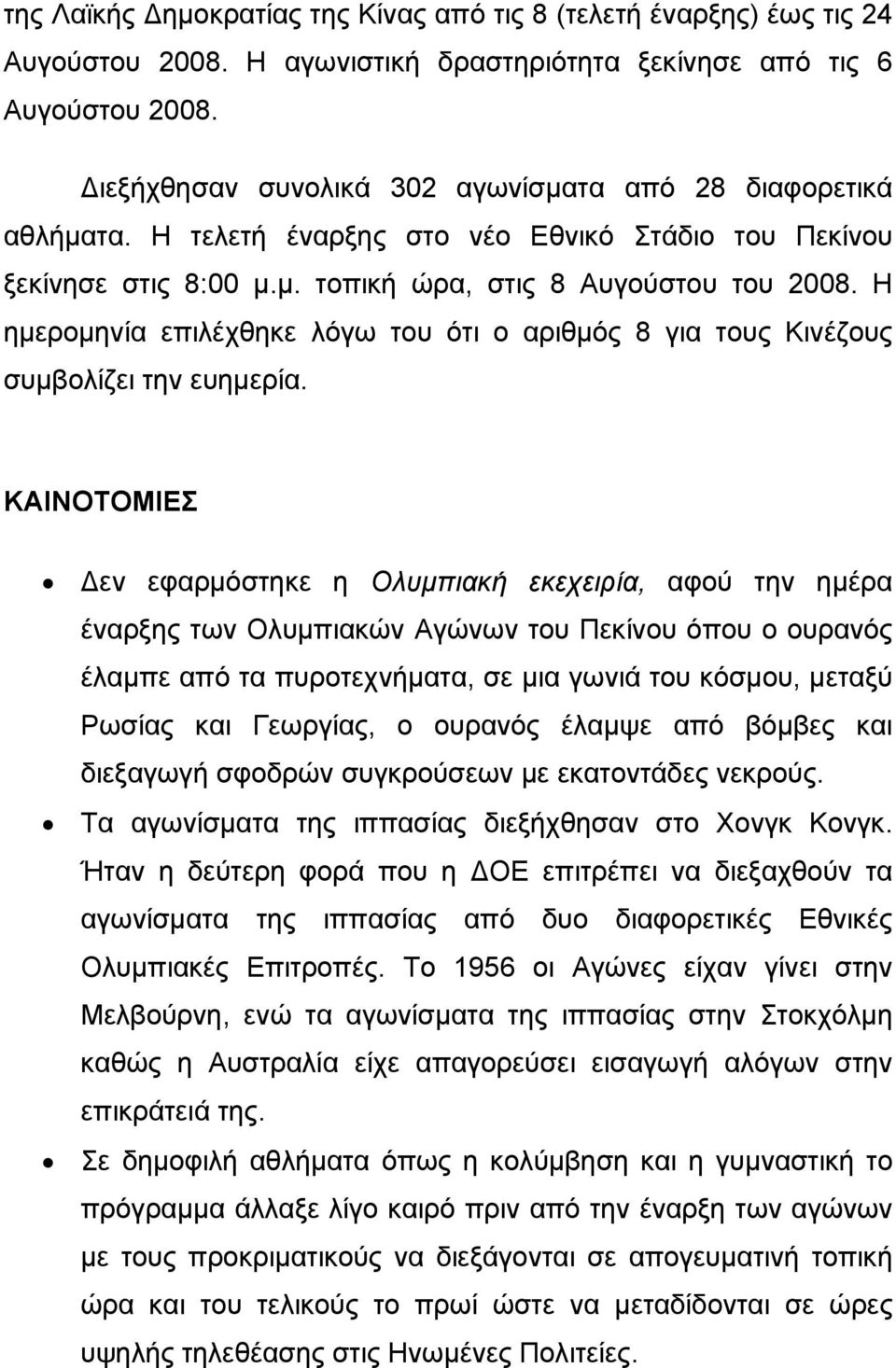 Η ημερομηνία επιλέχθηκε λόγω του ότι ο αριθμός 8 για τους Κινέζους συμβολίζει την ευημερία.