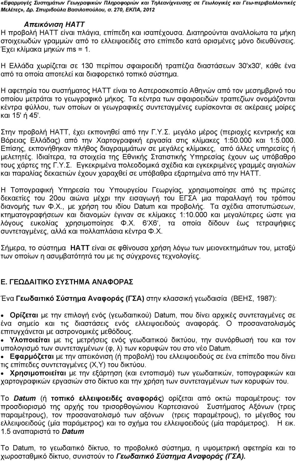 Η αφετηρία του συστήµατος ΗΑΤΤ είναι το Αστεροσκοπείο Αθηνών από τον µεσηµβρινό του οποίου µετράται το γεωγραφικό µήκος.