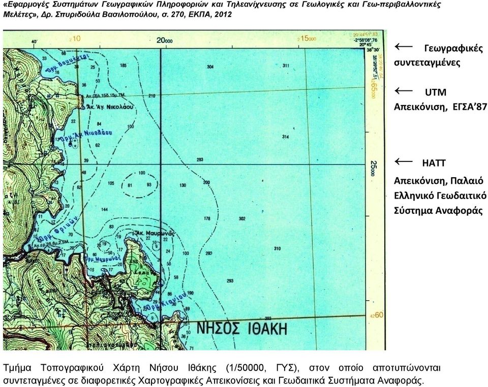 Νήσου Ιθάκης (1/50000, ΓΥΣ), στον οποίο αποτυπώνονται συντεταγμένες σε