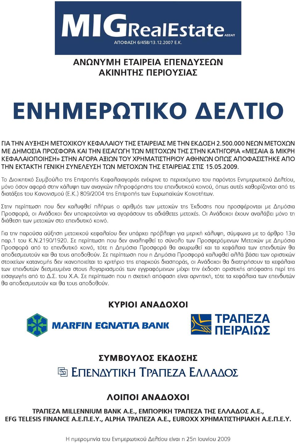 ΓΕΝΙΚΗ ΣΥΝΕΛΕΥΣΗ ΤΩΝ ΜΕΤΟΧΩΝ ΤΗΣ ΕΤΑΙΡΕΙΑΣ ΣΤΙΣ 15.05.2009.