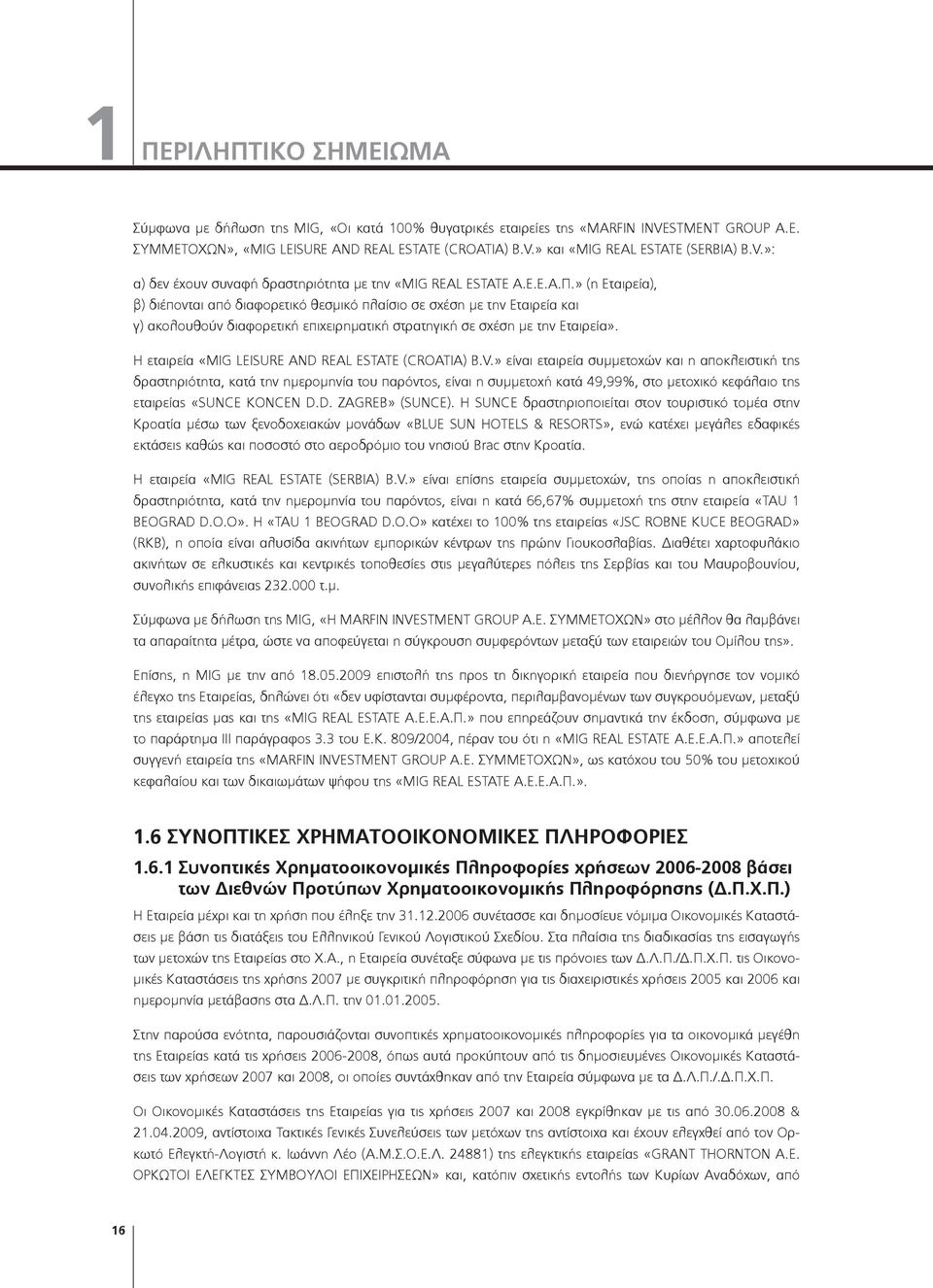 » (η Εταιρεία), β) διέπονται από διαφορετικό θεσμικό πλαίσιο σε σχέση με την Εταιρεία και γ) ακολουθούν διαφορετική επιχειρηματική στρατηγική σε σχέση με την Εταιρεία».