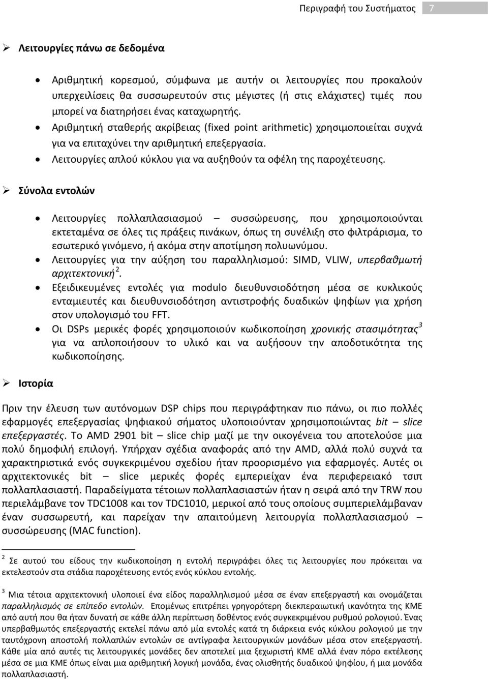 Λειτουργίες απλού κύκλου για να αυξηθούν τα οφέλη της παροχέτευσης.