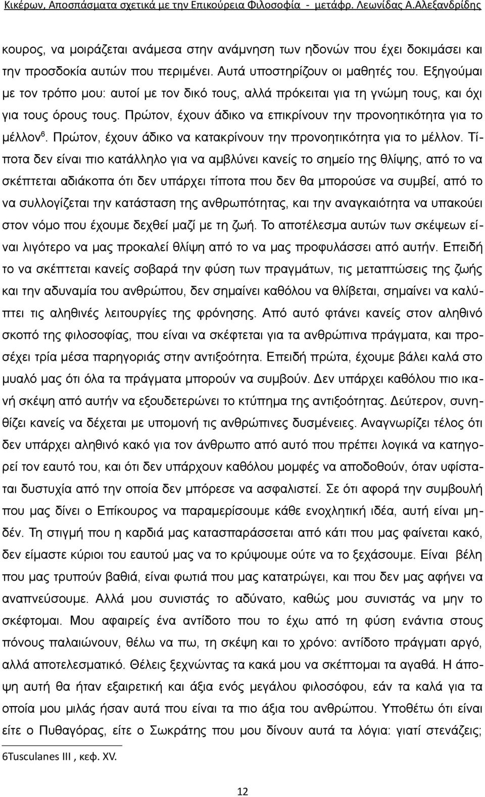 Πρώτον, έχουν άδικο να κατακρίνουν την προνοητικότητα για το μέλλον.