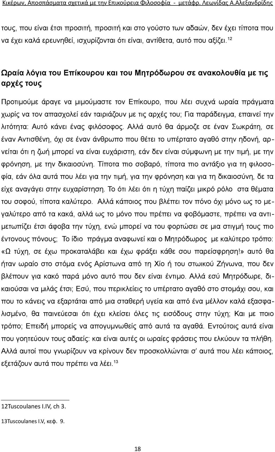 τις αρχές του; Για παράδειγμα, επαινεί την λιτότητα: Αυτό κάνει ένας φιλόσοφος.