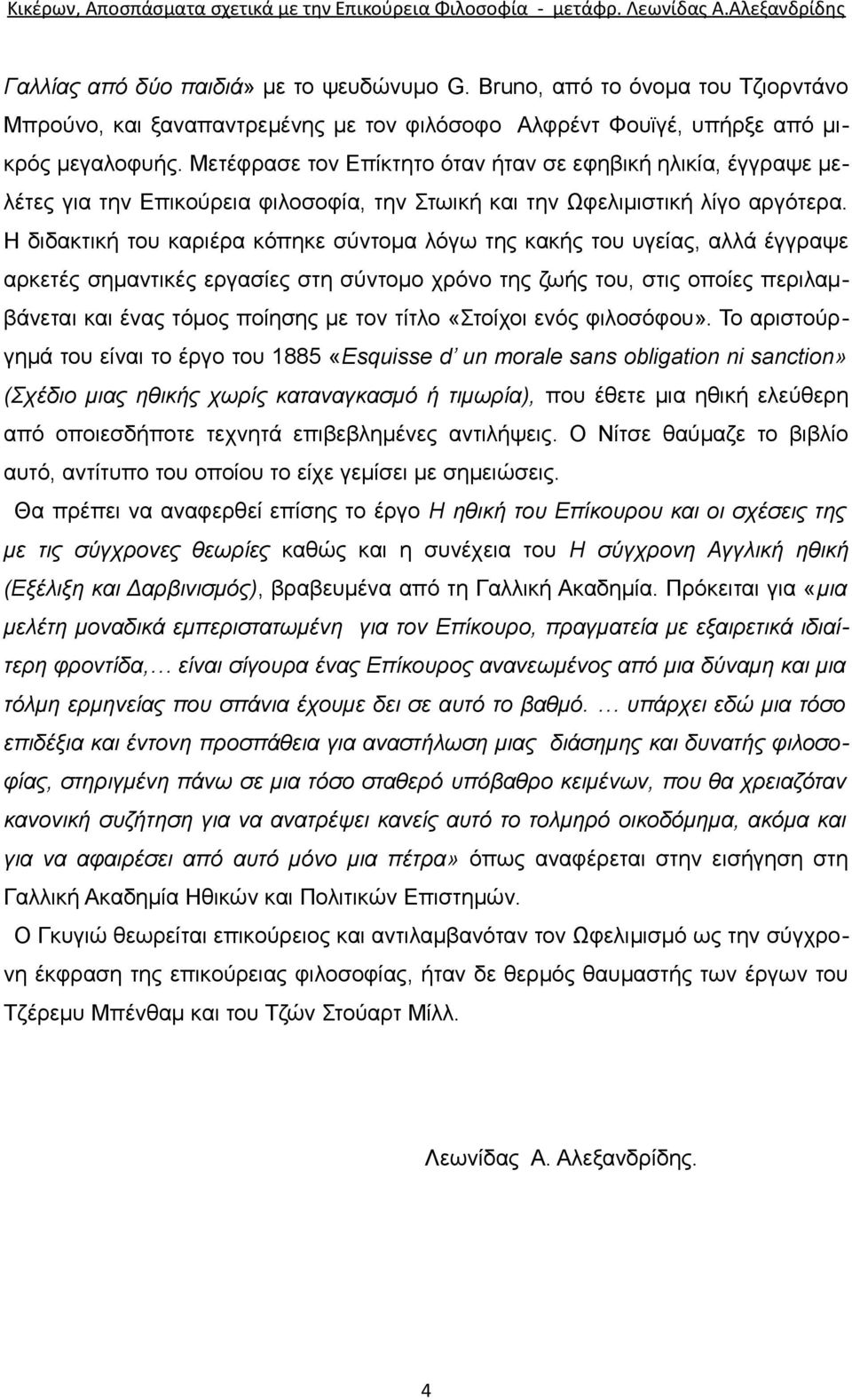 Η διδακτική του καριέρα κόπηκε σύντομα λόγω της κακής του υγείας, αλλά έγγραψε αρκετές σημαντικές εργασίες στη σύντομο χρόνο της ζωής του, στις οποίες περιλαμβάνεται και ένας τόμος ποίησης με τον