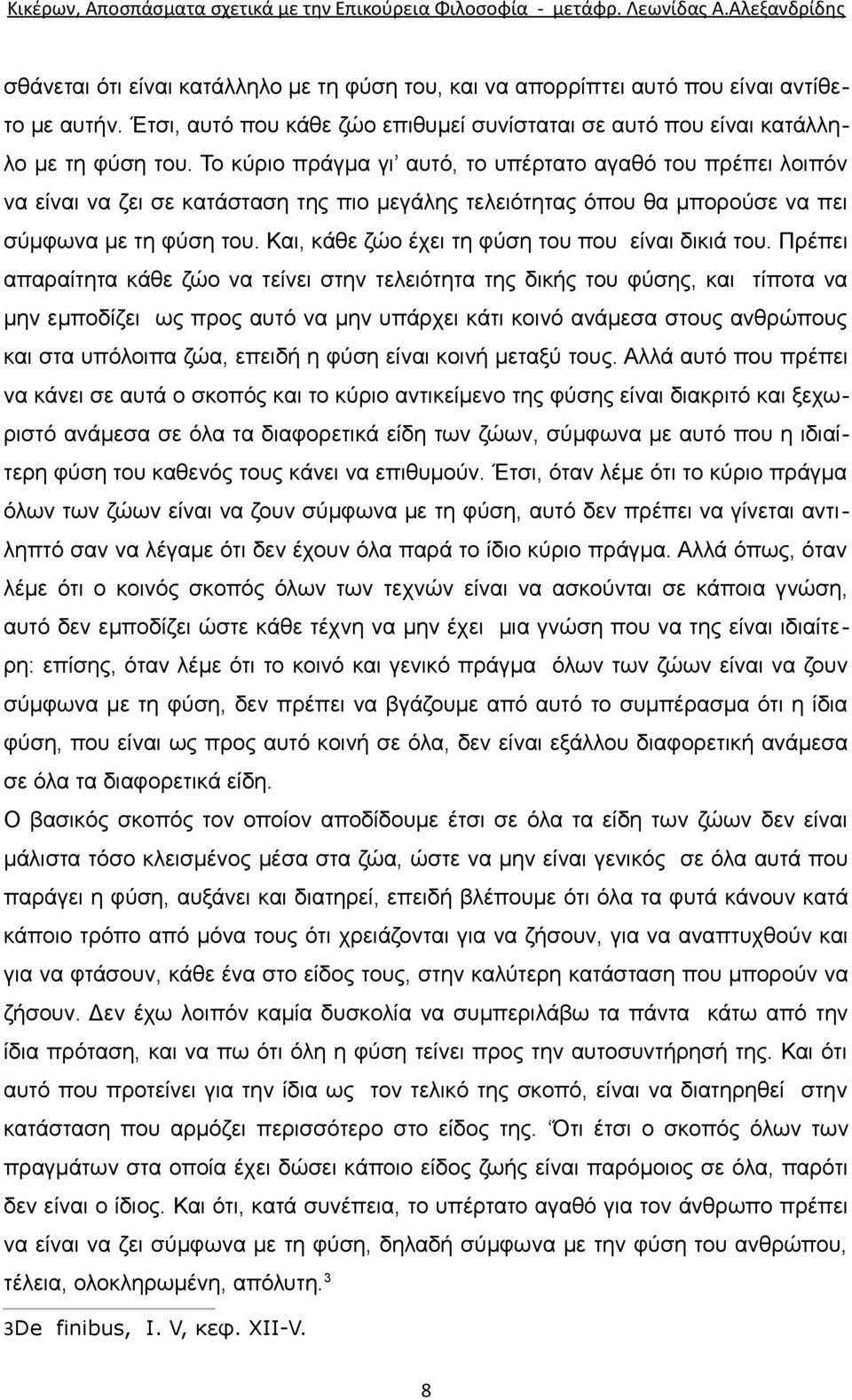 Και, κάθε ζώο έχει τη φύση του που είναι δικιά του.