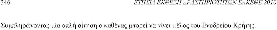 απλή αίτηση ο καθένας µπορεί να