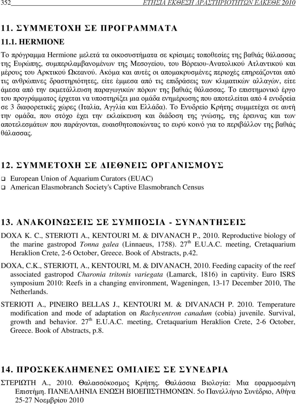 Βόρειου-Ανατολικού Ατλαντικού και µέρους του Αρκτικού Ωκεανού.