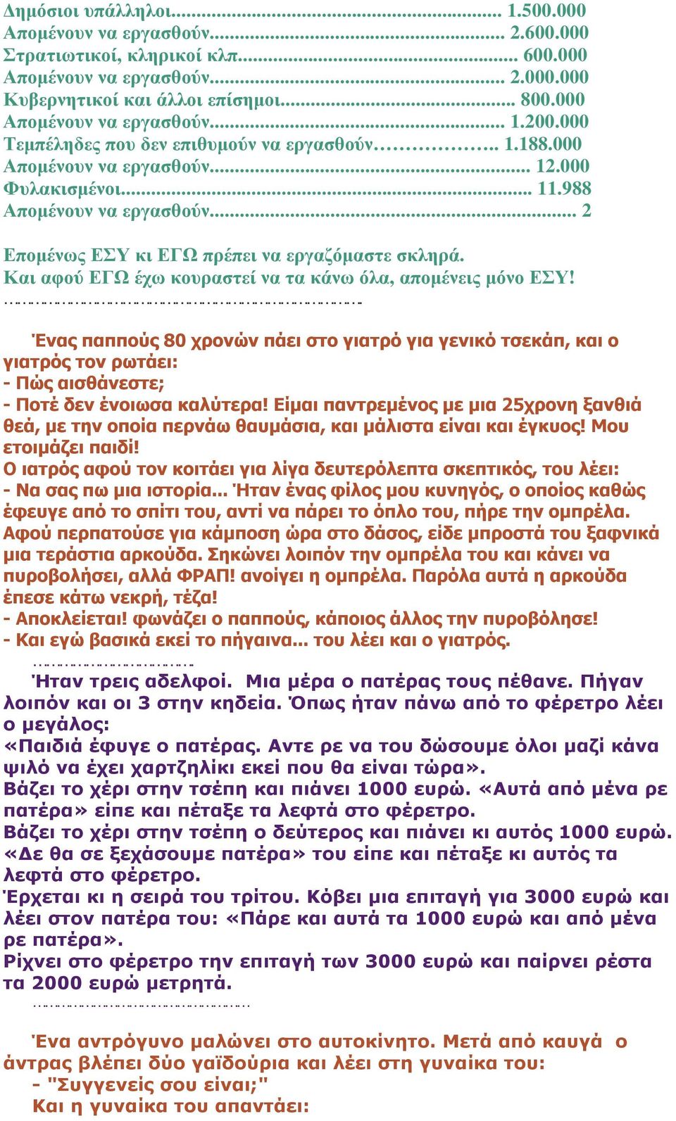 .. 2 Εποµένως ΕΣΥ κι ΕΓΩ πρέπει να εργαζόµαστε σκληρά. Και αφού ΕΓΩ έχω κουραστεί να τα κάνω όλα, αποµένεις µόνο ΕΣΥ!