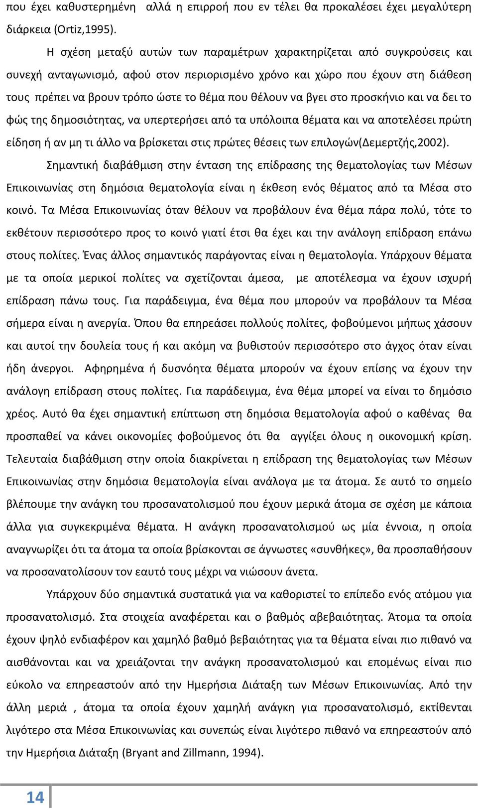 θέλουν να βγει στο προσκήνιο και να δει το φώς της δημοσιότητας, να υπερτερήσει από τα υπόλοιπα θέματα και να αποτελέσει πρώτη είδηση ή αν μη τι άλλο να βρίσκεται στις πρώτες θέσεις των