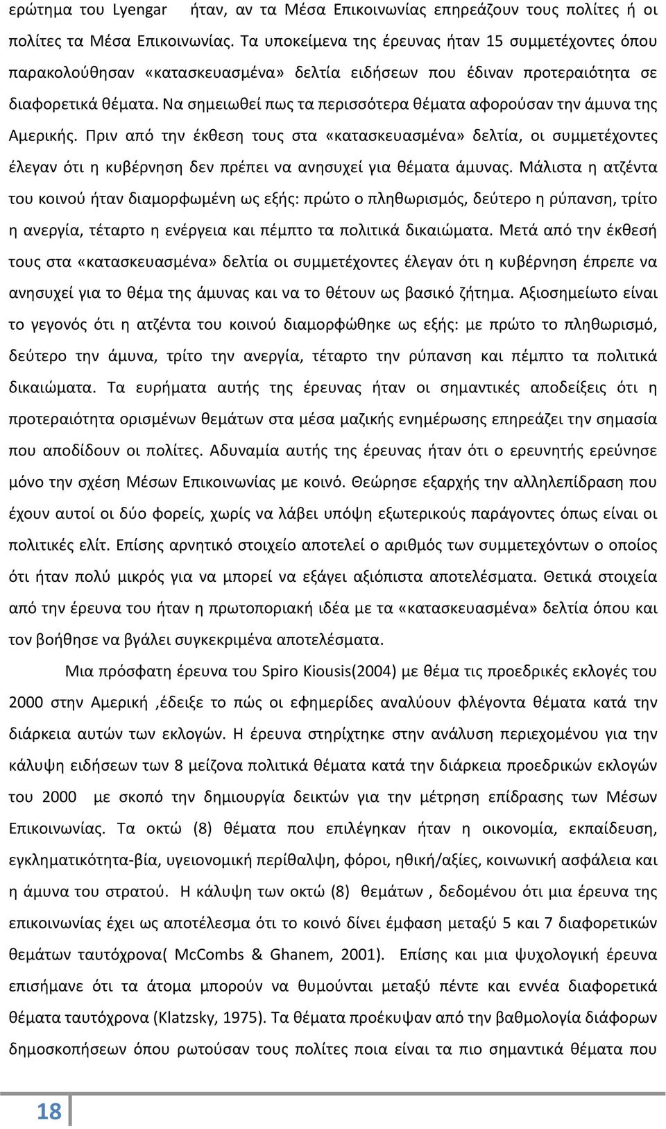 Να σημειωθεί πως τα περισσότερα θέματα αφορούσαν την άμυνα της Αμερικής.