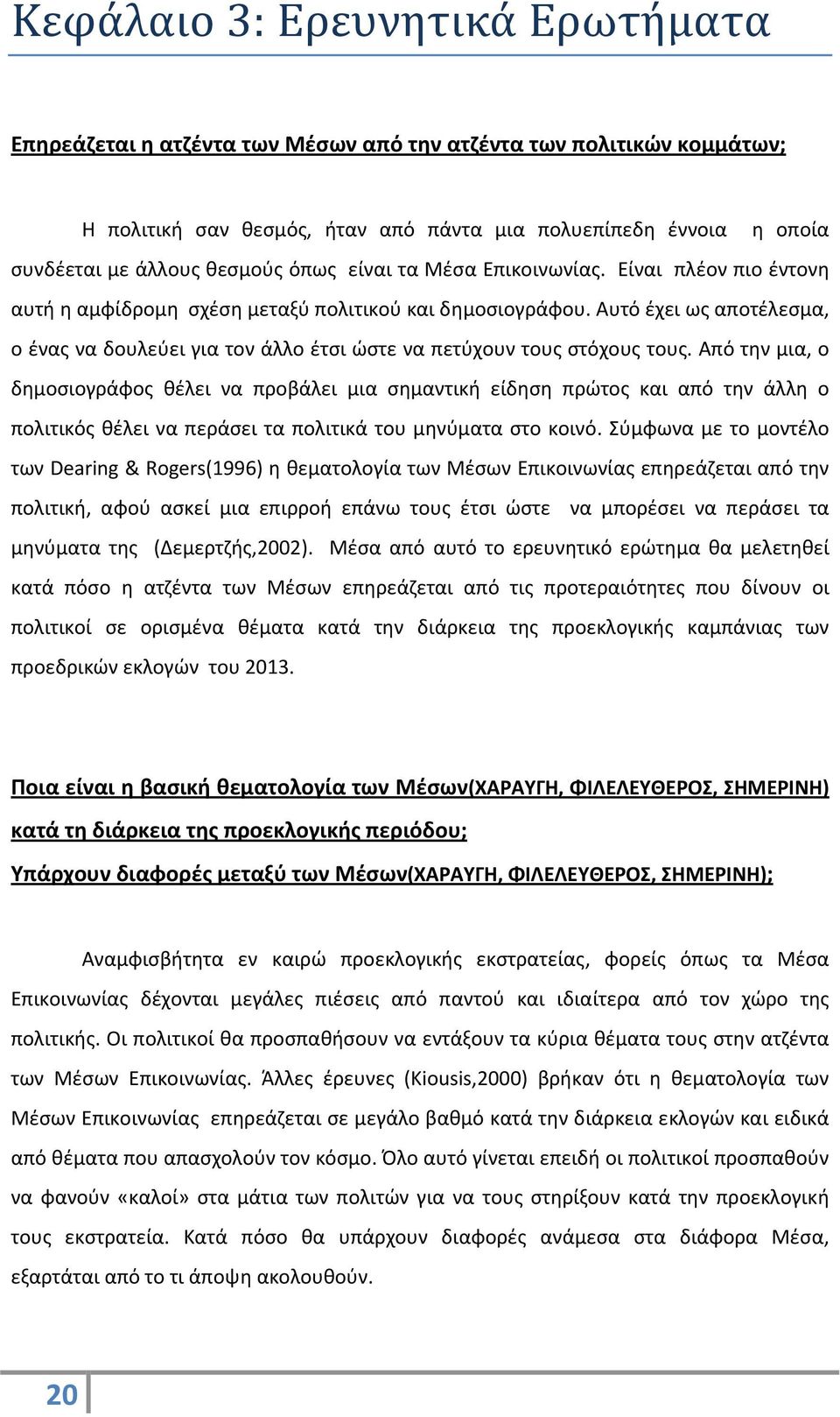 Αυτό έχει ως αποτέλεσμα, ο ένας να δουλεύει για τον άλλο έτσι ώστε να πετύχουν τους στόχους τους.