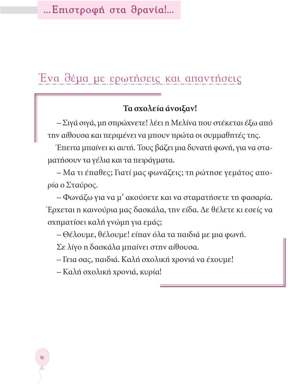 ΔÔ ÂÈ ÌÈ Ó Ù ÊˆÓ, ÁÈ Ó ÛÙ - Ì Ù ÛÔ Ó Ù Á ÏÈ Î È Ù appleâèú ÁÌ Ù. ª ÙÈ apple ıâ ; È Ù Ì ÊˆÓ ÂÈ ; ÙË ÚÒÙËÛÂ ÁÂÌ ÙÔ appleô- Ú Ô Ù ÚÔ.