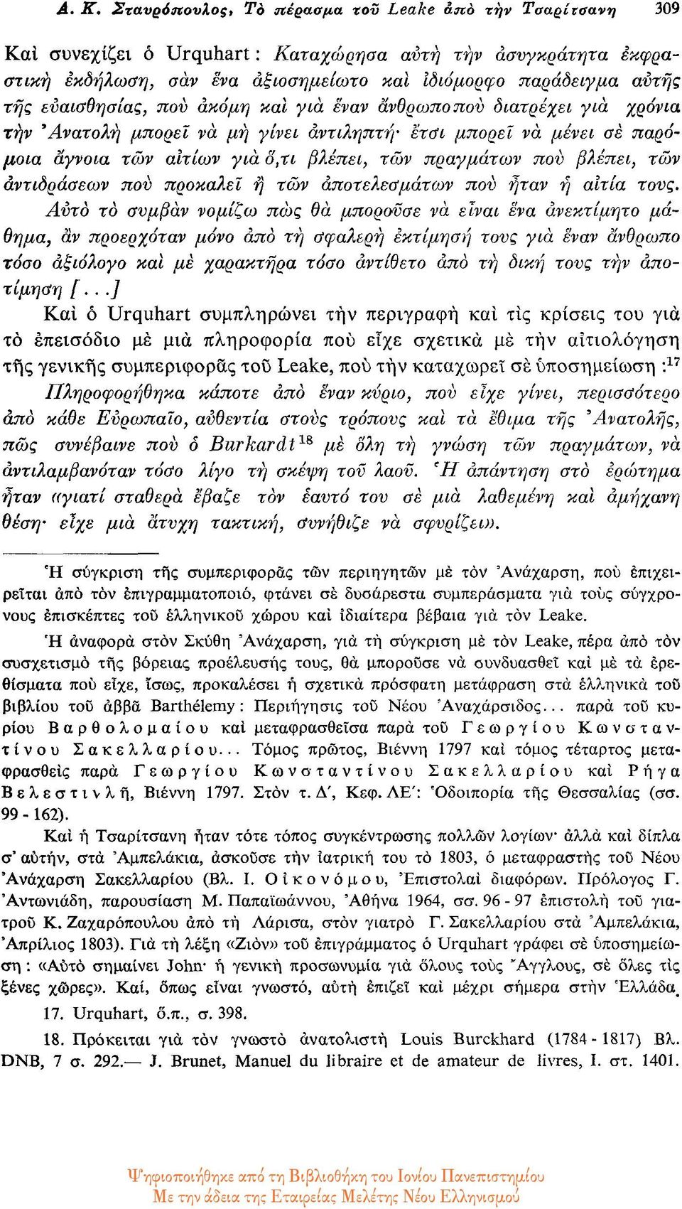 βλέπει, των αντιδράσεων που προκαλεί η των αποτελεσμάτων που ήταν η αιτία τους.