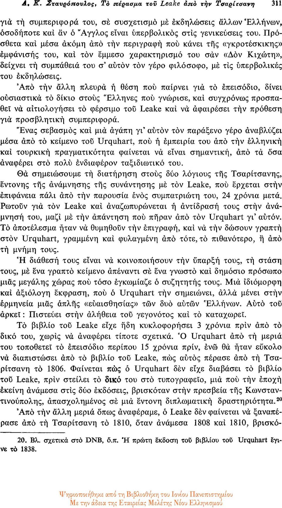 υπερβολικές του εκδηλώσεις.