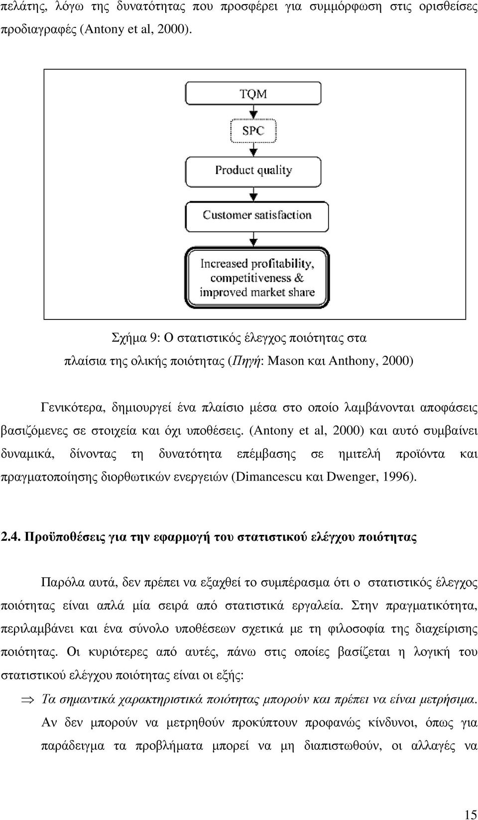 στοιχεία και όχι υποθέσεις.