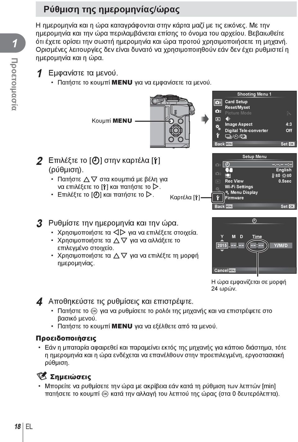 1 Εμφανίστε τα μενού. Πατήστε το κουμπί MENU για να εμφανίσετε τα μενού.