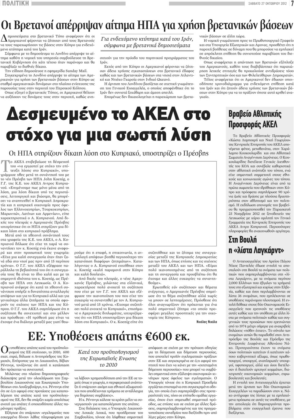 Σύμφωνα με το δημοσίευμα το Λονδίνο απέρριψε το αίτημα καθότι η νομική του υπηρεσία συμβούλευσε τη Βρετανική Κυβέρνηση ότι κάτι τέτοιο ήταν παράνομο και θα παραβίαζε το διεθνές δίκαιο.