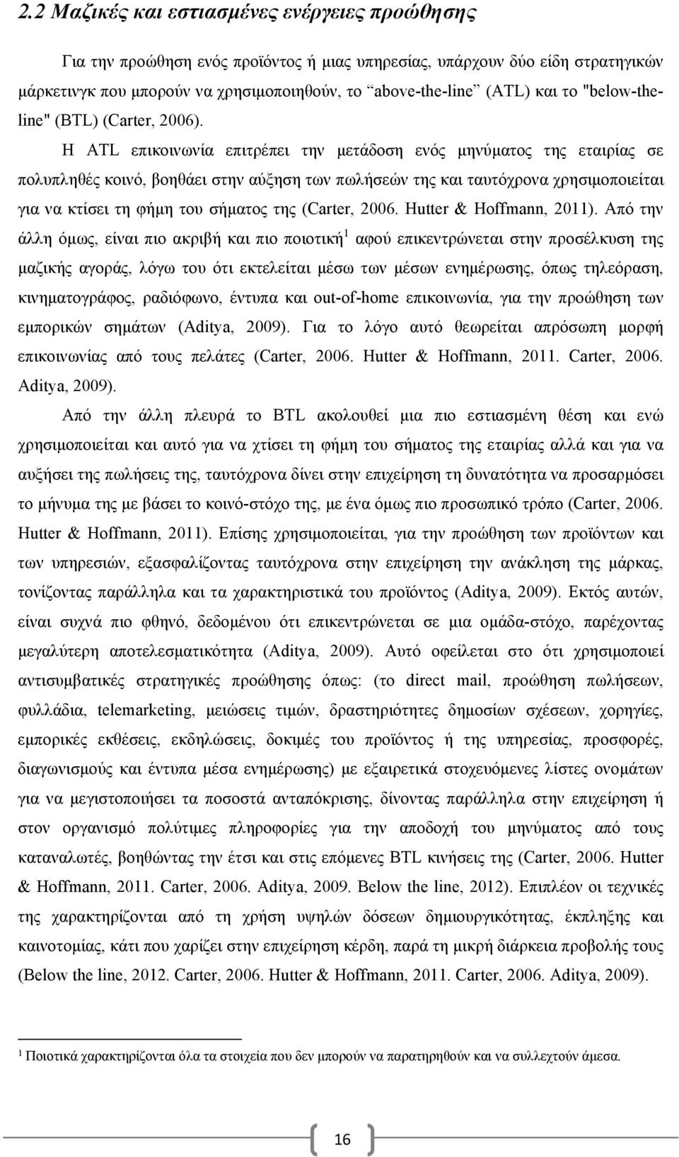 Η ATL επικοινωνία επιτρέπει την μετάδοση ενός μηνύματος της εταιρίας σε πολυπληθές κοινό, βοηθάει στην αύξηση των πωλήσεών της και ταυτόχρονα χρησιμοποιείται για να κτίσει τη φήμη του σήματος της