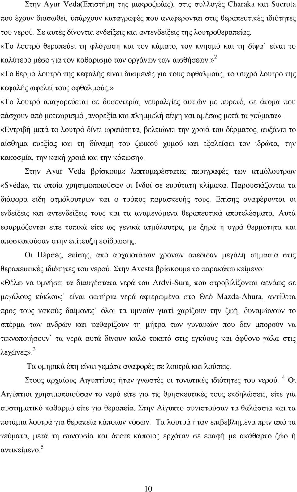 «ο λουτρό θεραπεύει τη φλόγωση και τον κάματο, τον κνησμό και τη δίψα είναι το καλύτερο μέσο για τον καθαρισμό των οργάνων των αισθήσεων.