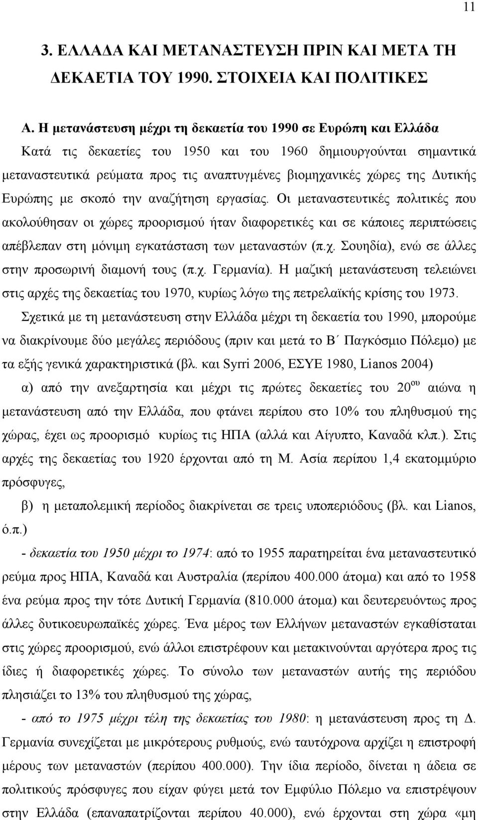 υτικής Ευρώπης µε σκοπό την αναζήτηση εργασίας.