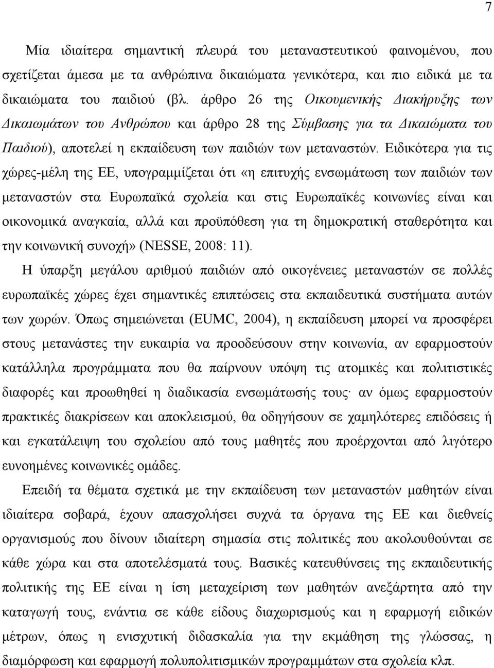 Ειδικότερα για τις χώρες-µέλη της ΕΕ, υπογραµµίζεται ότι «η επιτυχής ενσωµάτωση των παιδιών των µεταναστών στα Ευρωπαϊκά σχολεία και στις Ευρωπαϊκές κοινωνίες είναι και οικονοµικά αναγκαία, αλλά και