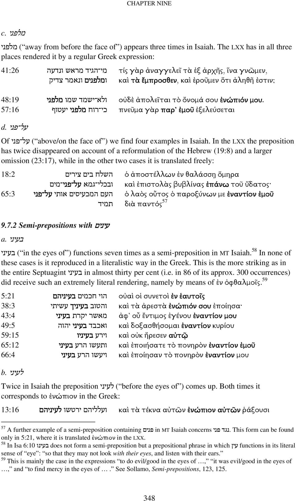 ἐροῦµεν ὅτι ἀληθῆ ἐστιν; 48:19 מלפני ולא ישמד שמו οὐδὲ ἀπολεῖται τὸ ὄνοµά σου ἐνώπιόν µου. 57:16 יעטוף מלפני כי רוח πνεῦµα γὰρ παρ ἐµο µοῦ ἐξελεύσεται על פני.