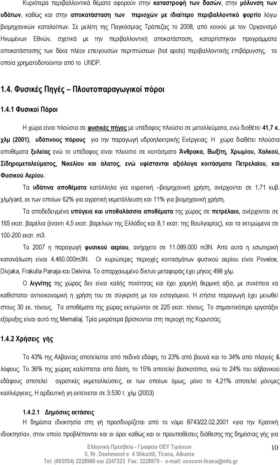 περιπτώσεων (hot spots) περιβαλλοντικής επιβάρυνσης, τα οποία χρηµατοδοτούνται από το UNDP. 1.4.