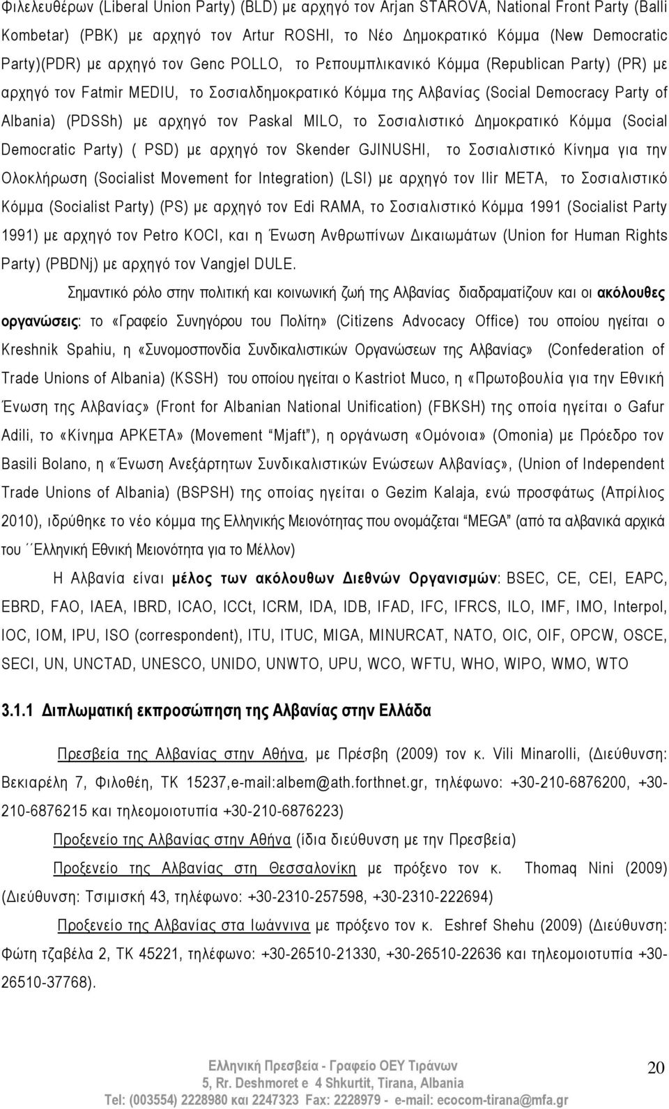 Paskal MILO, το Σοσιαλιστικό ηµοκρατικό Κόµµα (Social Democratic Party) ( PSD) µε αρχηγό τον Skender GJINUSHI, το Σοσιαλιστικό Κίνηµα για την Ολοκλήρωση (Socialist Movement for Integration) (LSI) µε