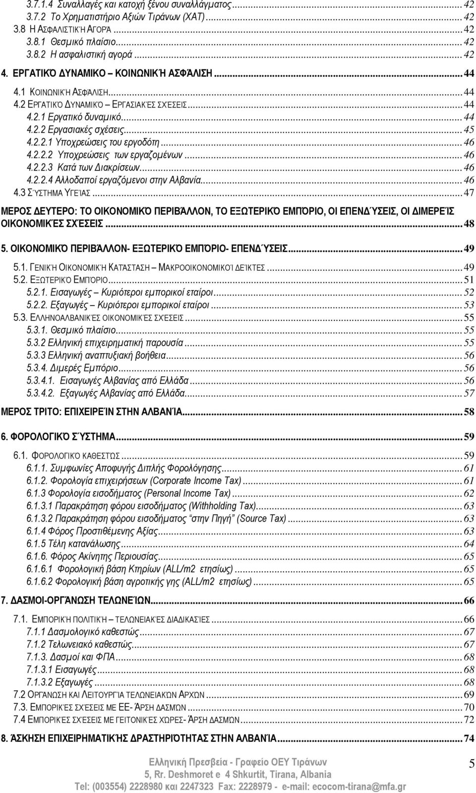 .. 46 4.2.2.2 Υποχρεώσεις των εργαζοµένων... 46 4.2.2.3 Κατά των ιακρίσεων... 46 4.2.2.4 Αλλοδαποί εργαζόµενοι στην Αλβανία... 46 4.3 ΣΎΣΤΗΜΑ ΥΓΕΊΑΣ.