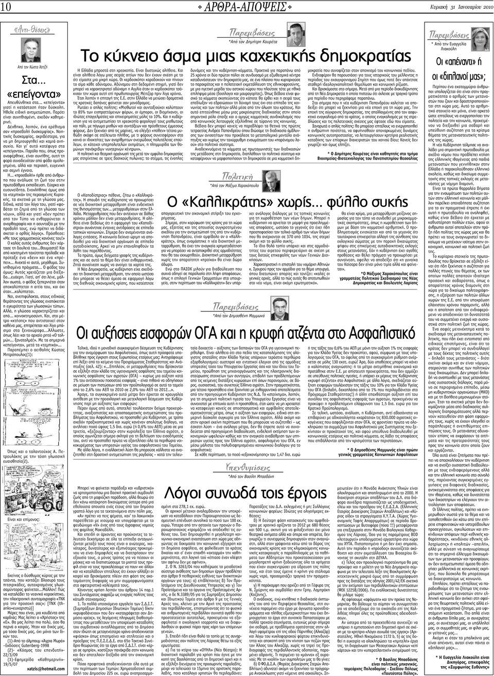 Και γι αυτό κατέφυγα στα «επείγοντα». Παρόλο που, όπως προαναφέρθηκε, είναι συνήθης, αυτή τη φορά συνοδευόταν από φόβο ομολογημένο, αλλά και περισσή, ευγενική και σεμνή έγνοια. Η.