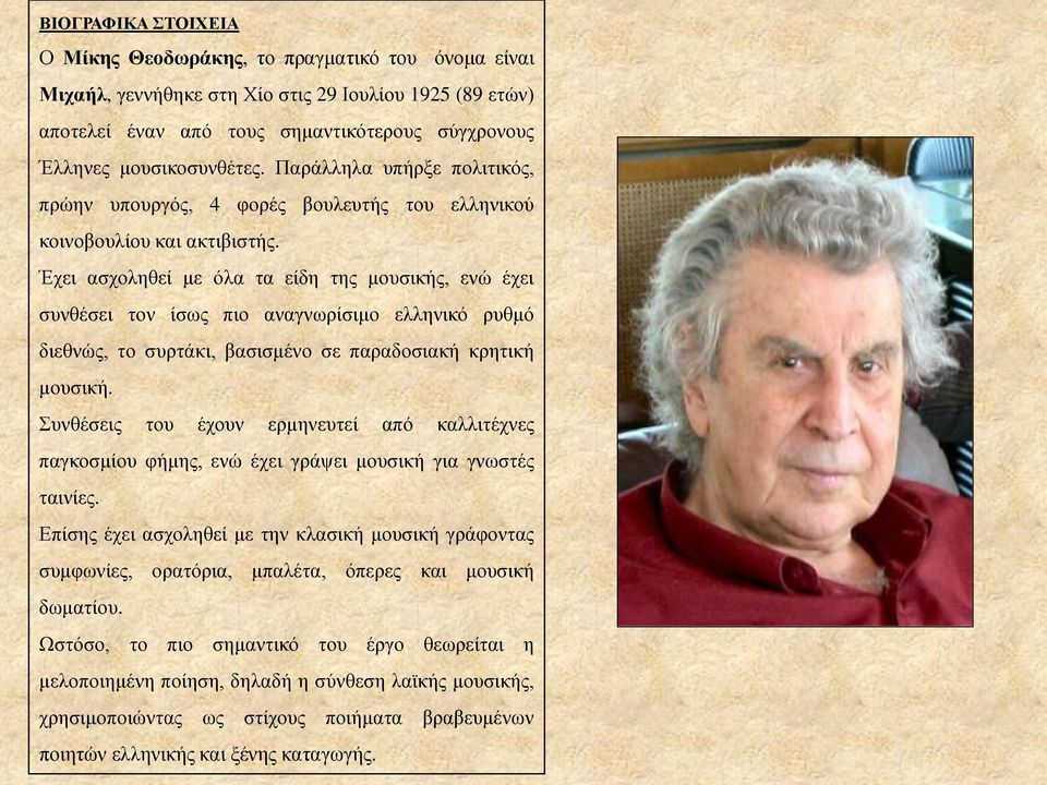 Έχει ασχοληθεί με όλα τα είδη της μουσικής, ενώ έχει συνθέσει τον ίσως πιο αναγνωρίσιμο ελληνικό ρυθμό διεθνώς, το συρτάκι, βασισμένο σε παραδοσιακή κρητική μουσική.