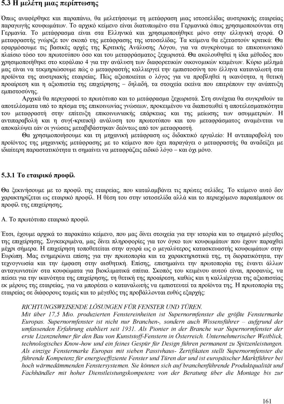 Ο μεταφραστής γνώριζε τον σκοπό της μετάφρασης της ιστοσελίδας.