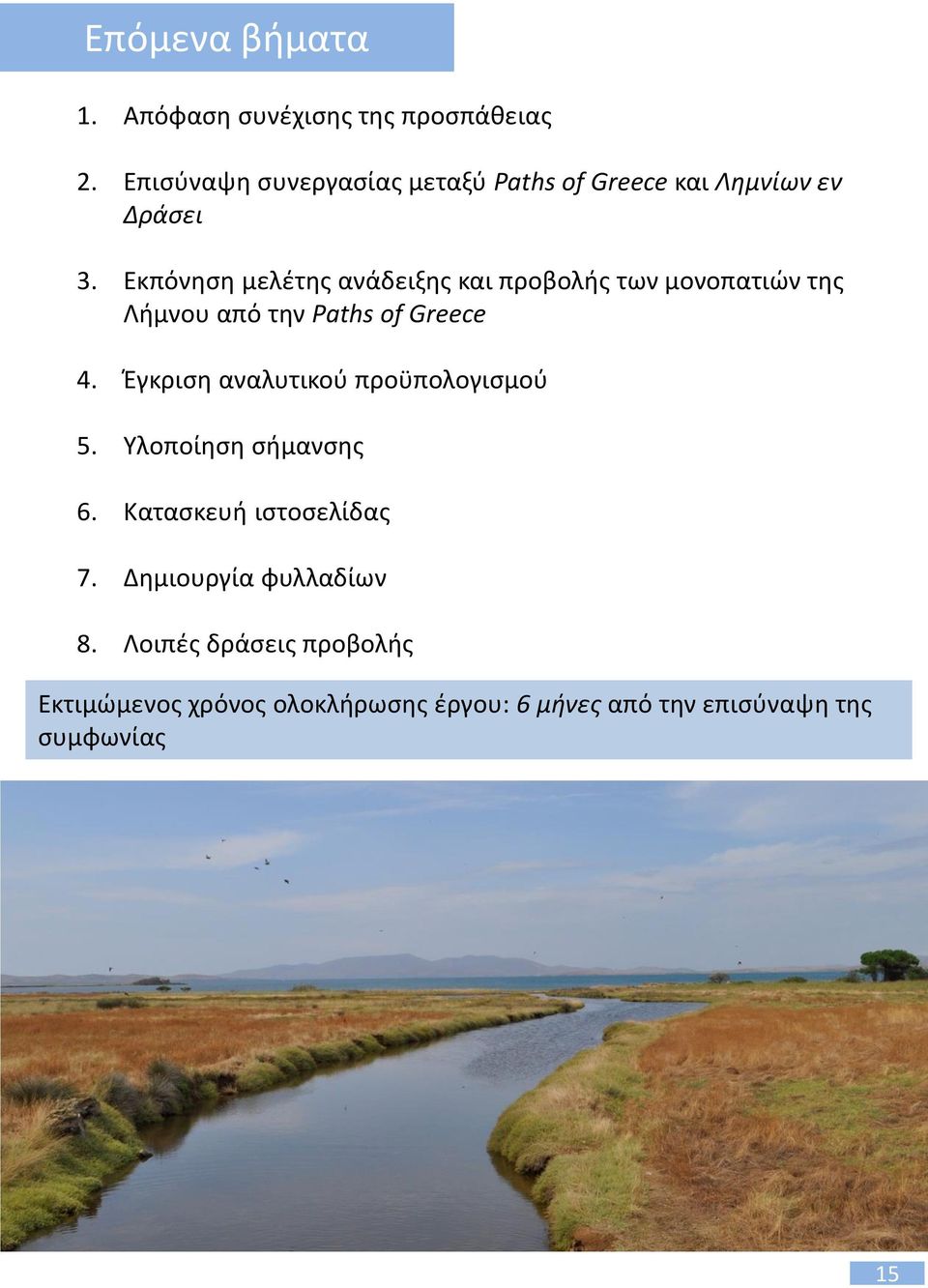 Εκπόνηση μελέτης ανάδειξης και προβολής των μονοπατιών της Λήμνου από την Paths of Greece 4.