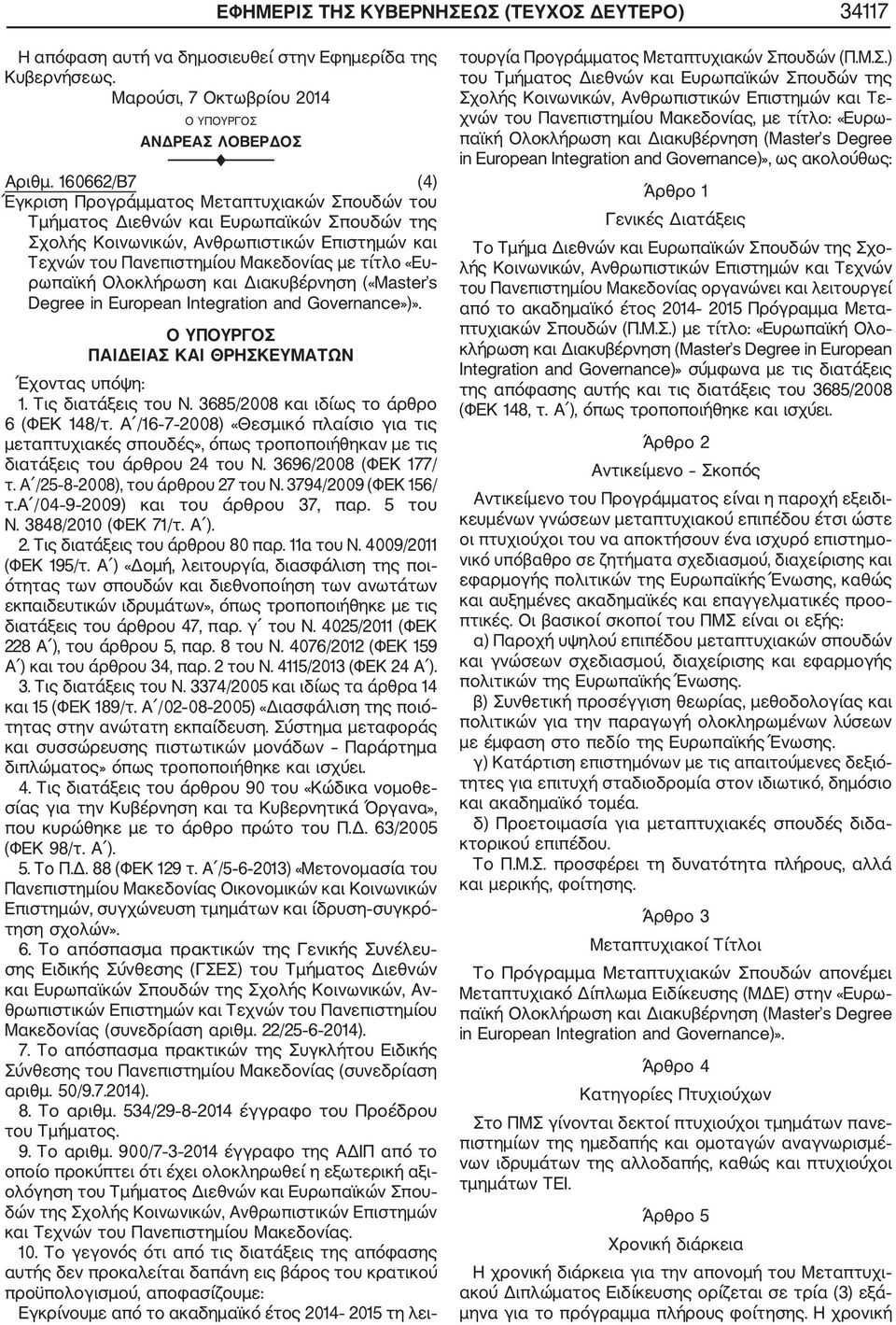 ρωπαϊκή Ολοκλήρωση και Διακυβέρνηση («Master s Degree in uropean Integration and Governance»)». 1. Τις διατάξεις του Ν. 385/2008 και ιδίως το άρθρο (ΦΕΚ 148/τ.