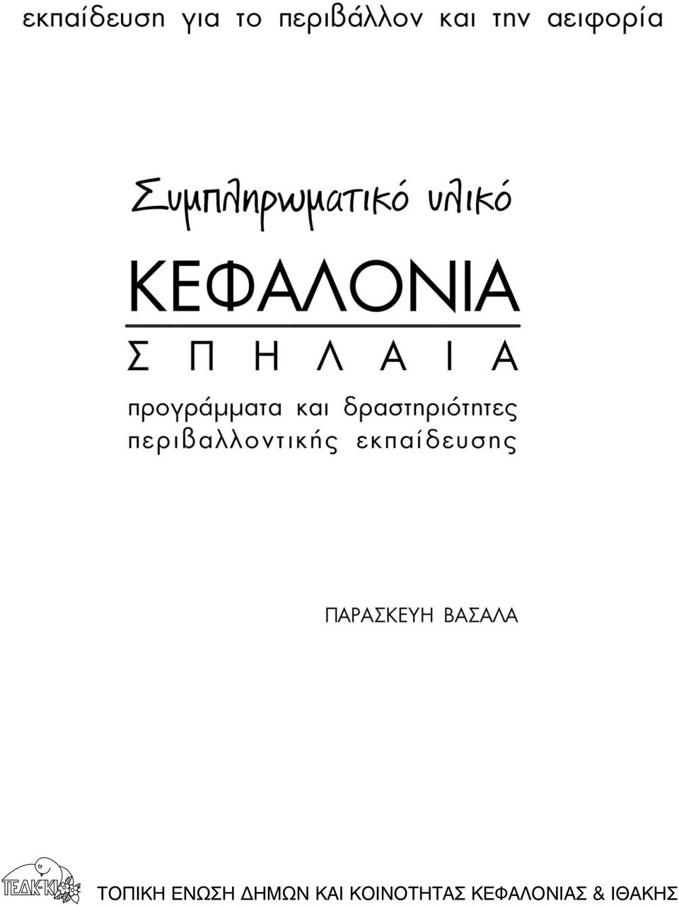 ΚΟΙΝΟΤΗΤΑΣ