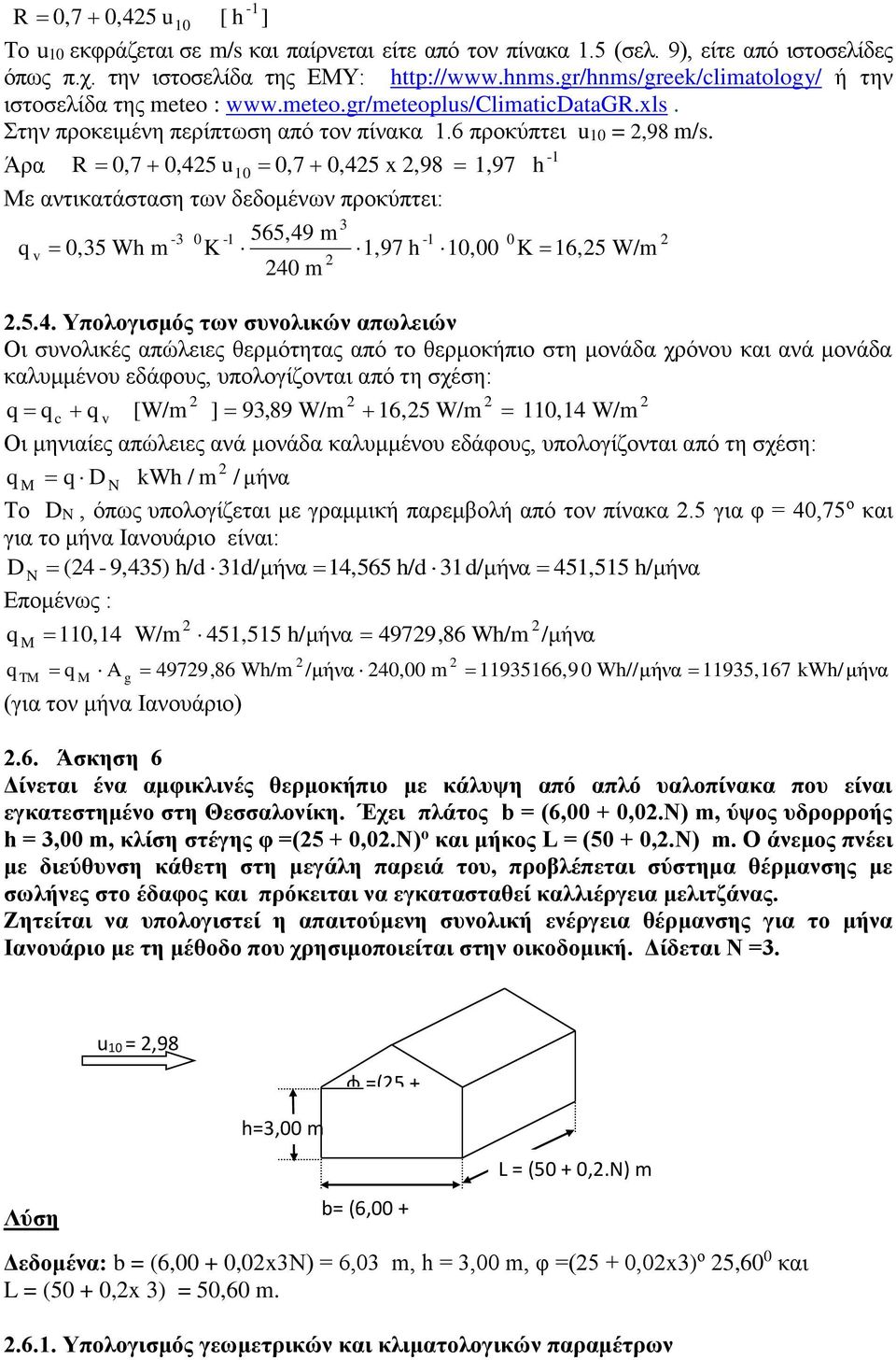 -1 Άρα R,7,45