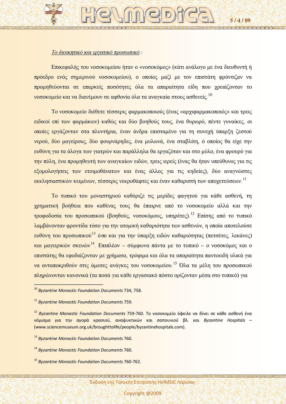 Το νοσοκομείο διέθετε τέσσερις φαρμακοποιούς (ένας «αρχιφαρμακοποιός» και τρεις ειδικοί επί των φαρμάκων) καθώς και δύο βοηθούς τους, ένα θυρωρό, πέντε γυναίκες, οι οποίες εργάζονταν στα πλυντήρια,