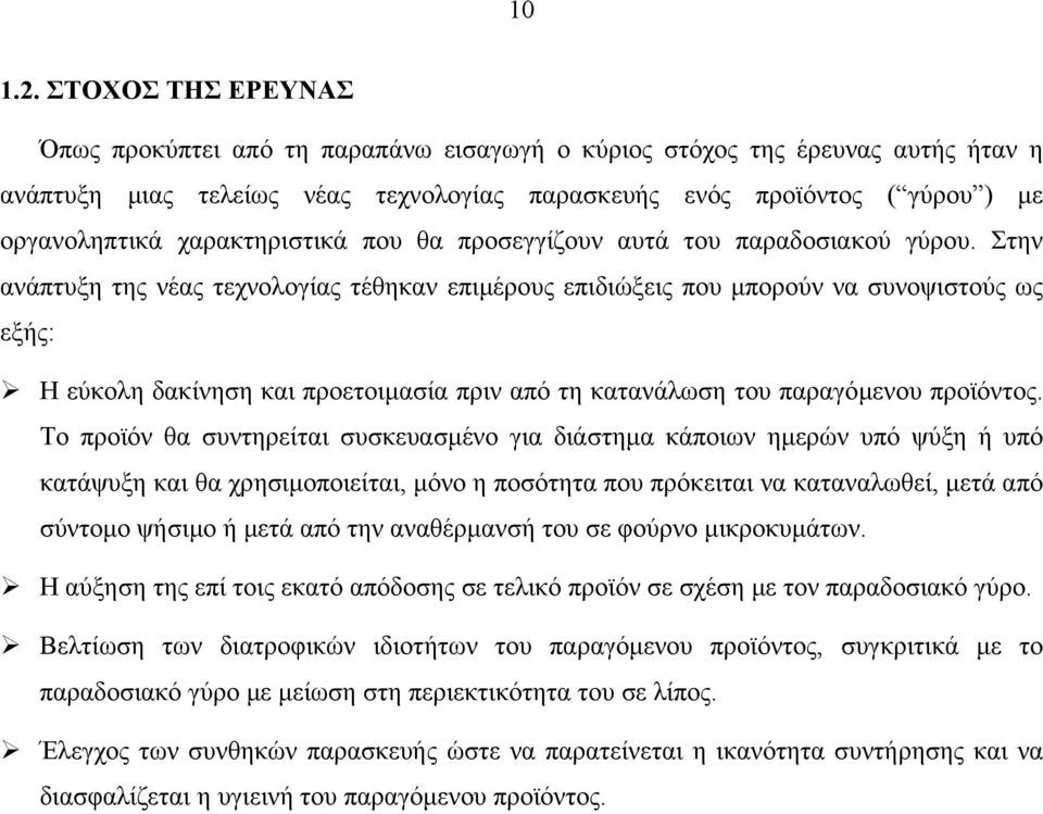 χαρακτηριστικά που θα προσεγγίζουν αυτά του παραδοσιακού γύρου.