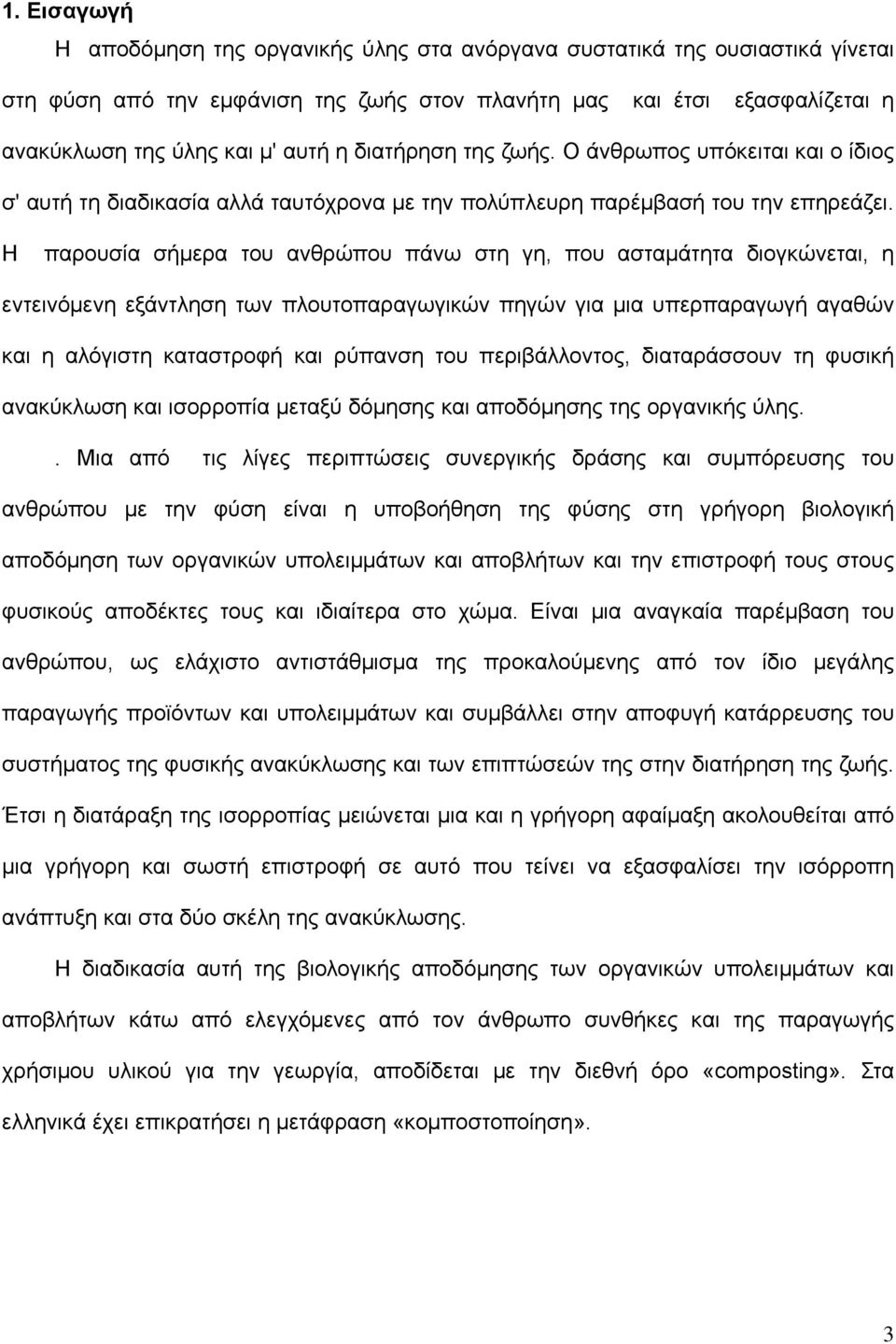 Η παρουσία σήμερα του ανθρώπου πάνω στη γη, που ασταμάτητα διογκώνεται, η εντεινόμενη εξάντληση των πλουτοπαραγωγικών πηγών για μια υπερπαραγωγή αγαθών και η αλόγιστη καταστροφή και ρύπανση του