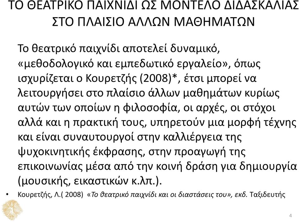 αλλά και η πρακτική τους, υπηρετούν μια μορφή τέχνης και είναι συναυτουργοί στην καλλιέργεια της ψυχοκινητικής έκφρασης, στην προαγωγή της επικοινωνίας