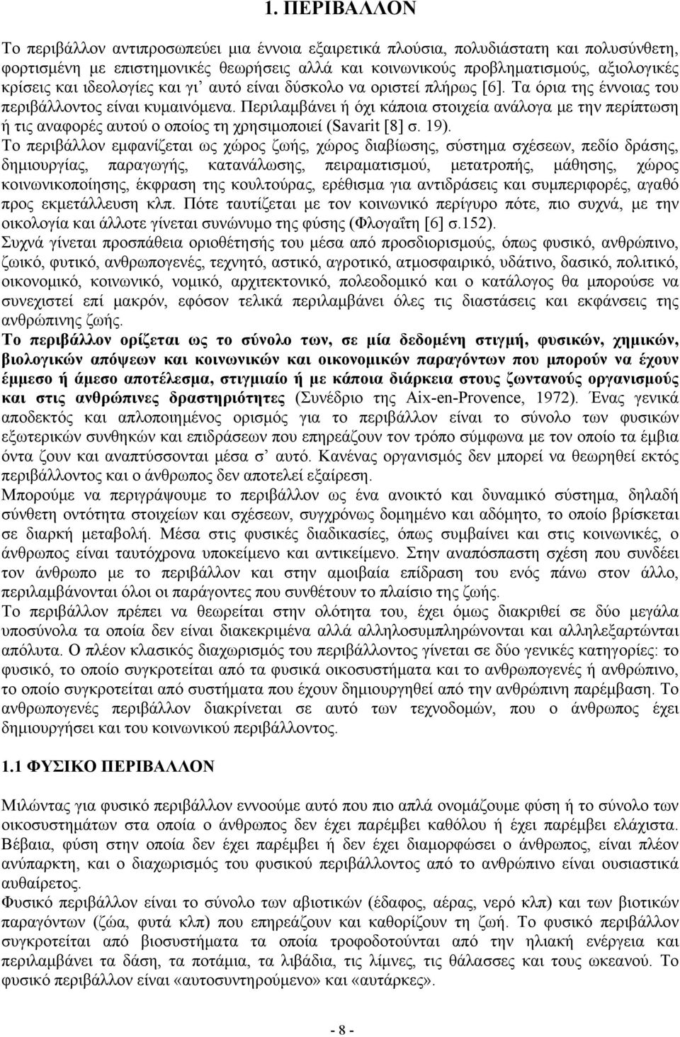 Περιλαμβάνει ή όχι κάποια στοιχεία ανάλογα με την περίπτωση ή τις αναφορές αυτού ο οποίος τη χρησιμοποιεί (Savarit [8] σ. 19).