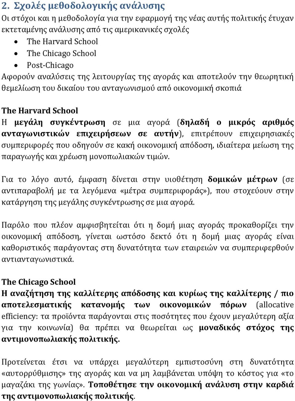 (δηλαδή ο μικρός αριθμός ανταγωνιστικών επιχειρήσεων σε αυτήν), επιτρέπουν επιχειρησιακές συμπεριφορές που οδηγούν σε κακή οικονομική απόδοση, ιδιαίτερα μείωση της παραγωγής και χρέωση μονοπωλιακών