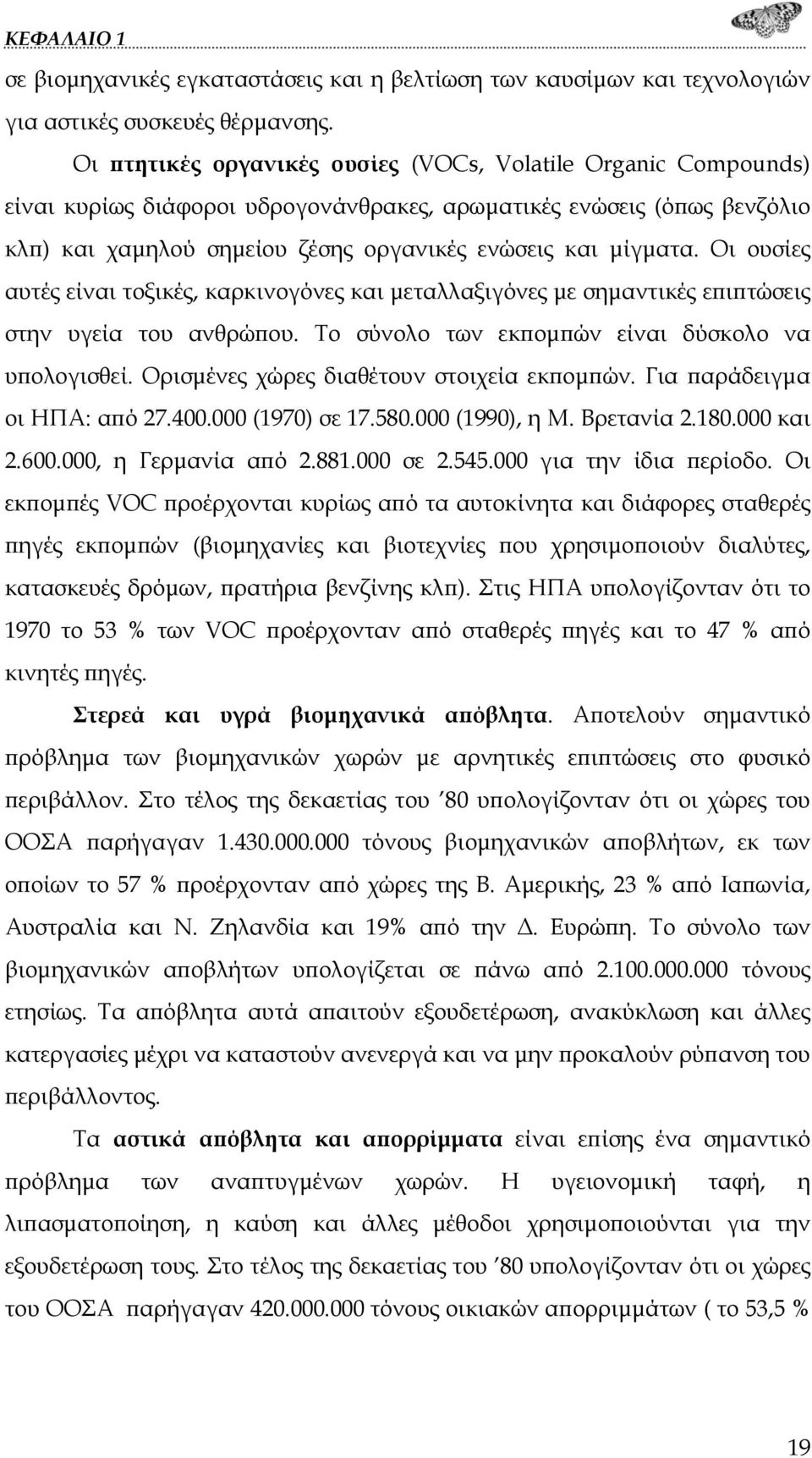 Οι ουσίες αυτές είναι τοξικές, καρκινογόνες και μεταλλαξιγόνες με σημαντικές επιπτώσεις στην υγεία του ανθρώπου. Το σύνολο των εκπομπών είναι δύσκολο να υπολογισθεί.