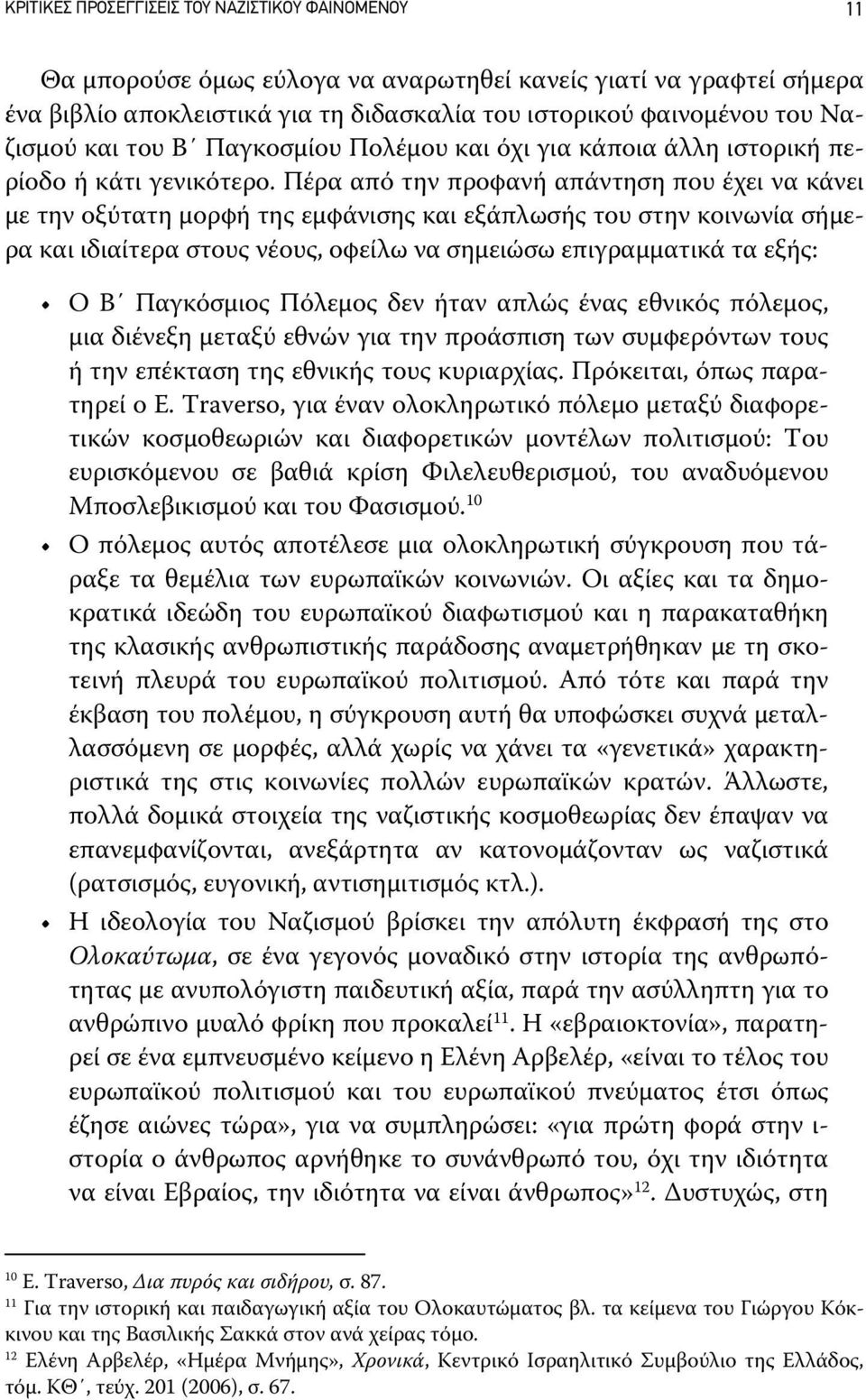 Πέρα από την προφανή απάντηση που έχει να κάνει με την οξύτατη μορφή της εμφάνισης και εξάπλωσής του στην κοινωνία σήμερα και ιδιαίτερα στους νέους, οφείλω να σημειώσω επιγραμματικά τα εξής: Ο Β