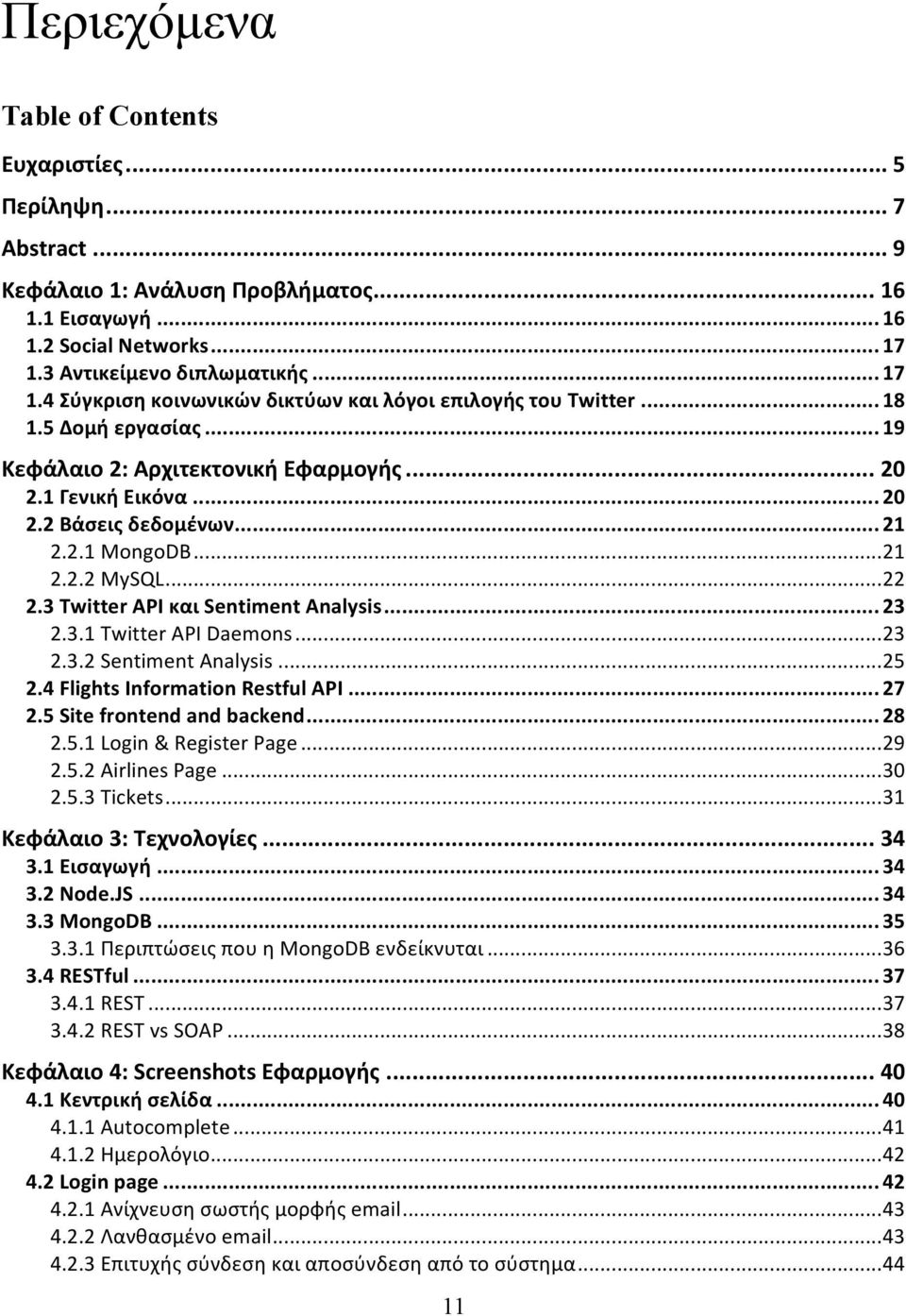 .. 21 2.2.1 MongoDB... 21 2.2.2 MySQL... 22 2.3 Twitter API και Sentiment Analysis... 23 2.3.1 Twitter API Daemons... 23 2.3.2 Sentiment Analysis... 25 2.4 Flights Information Restful API... 27 2.